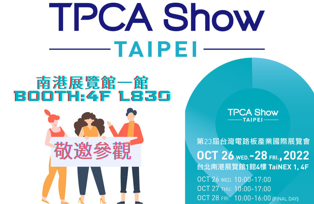 2022 TPCA SHOW L830正岡科技邀請函電子檔